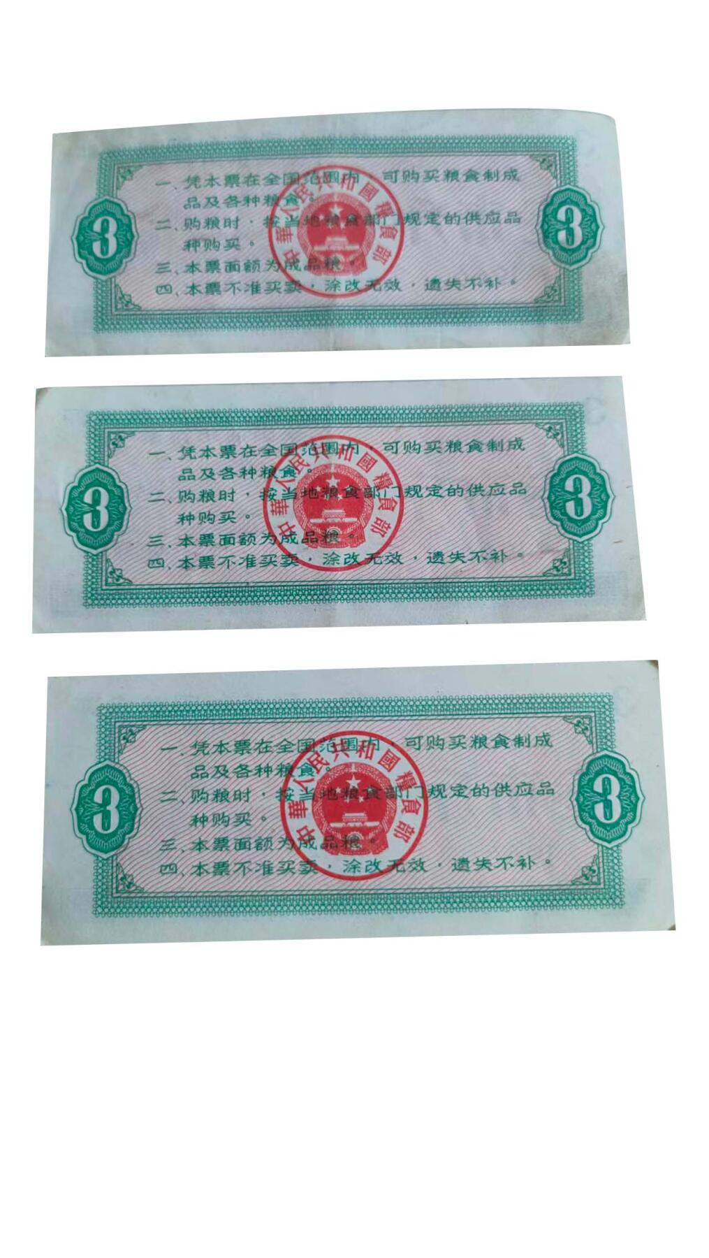 2026春季首场拍卖会 粮票一组+地方粮票一组