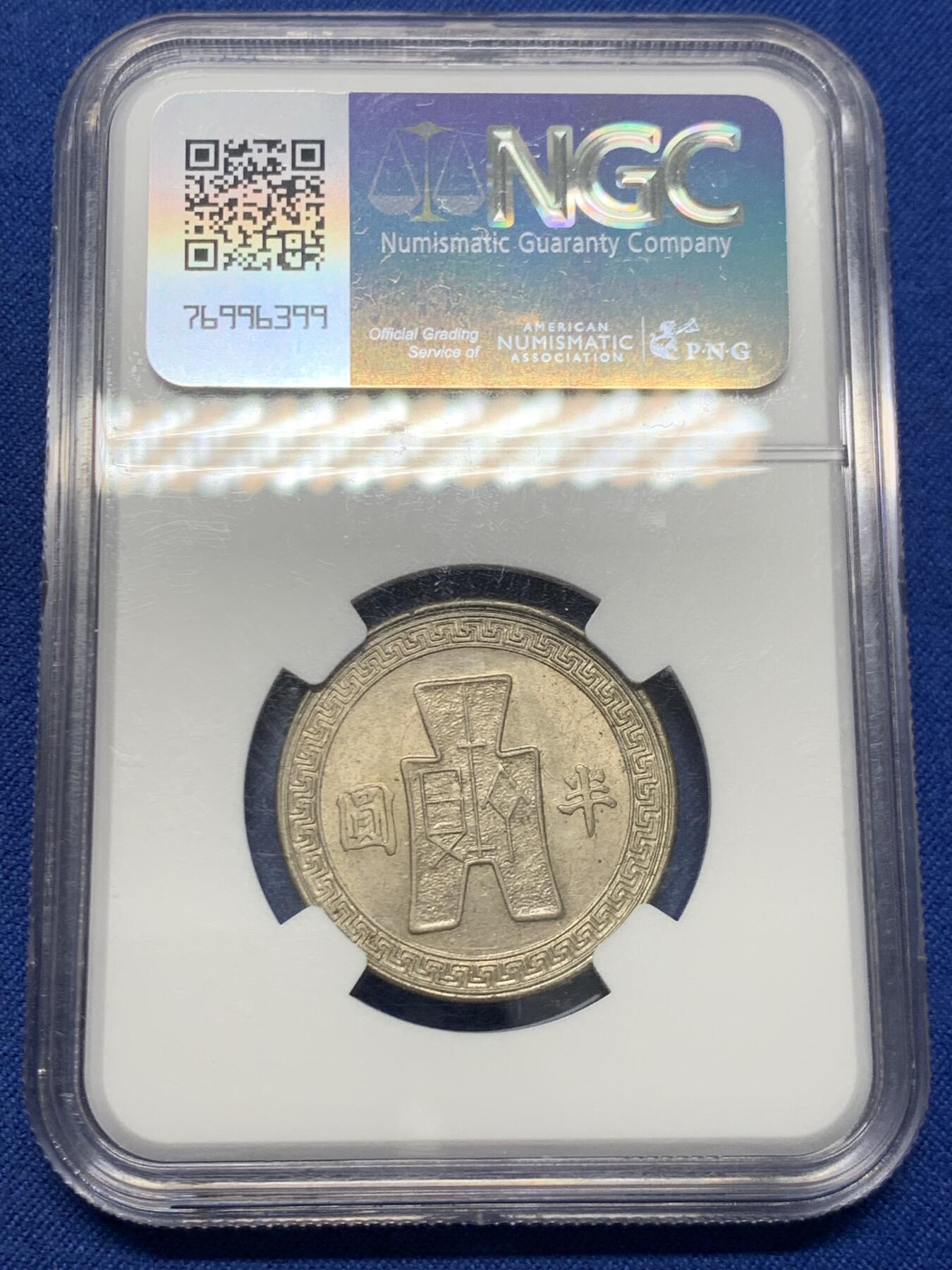 《竞宝斋》第454场 周日，周一 2场连拍 （全场包邮，欢迎送拍） NGC MS62 民国三十一年1942年半圆镍币
