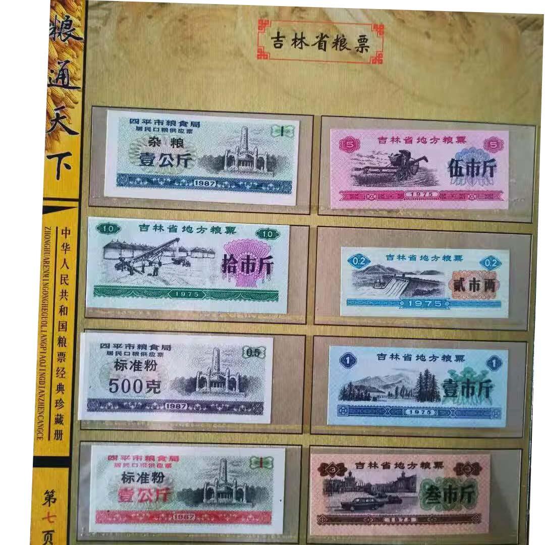 2026春季首场拍卖会 中华人民共和国粮票大全275枚