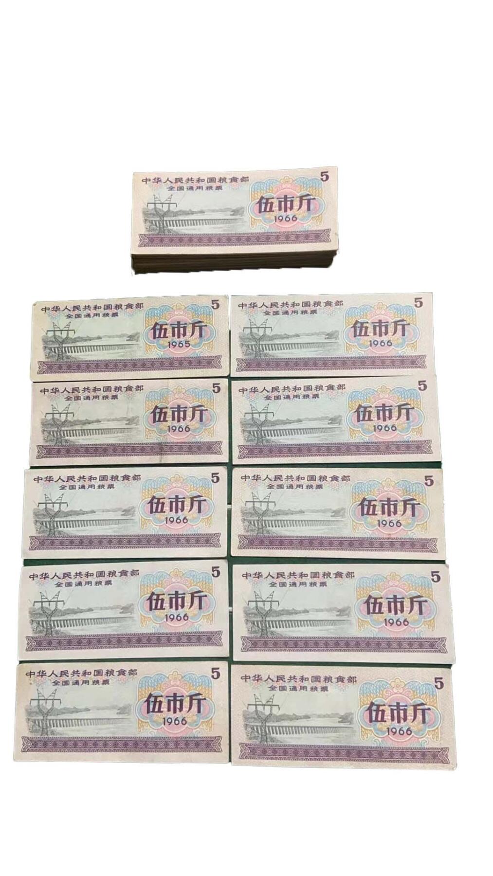 2026春季首场拍卖会 全国通用粮票伍市斤96张，叁市斤60张