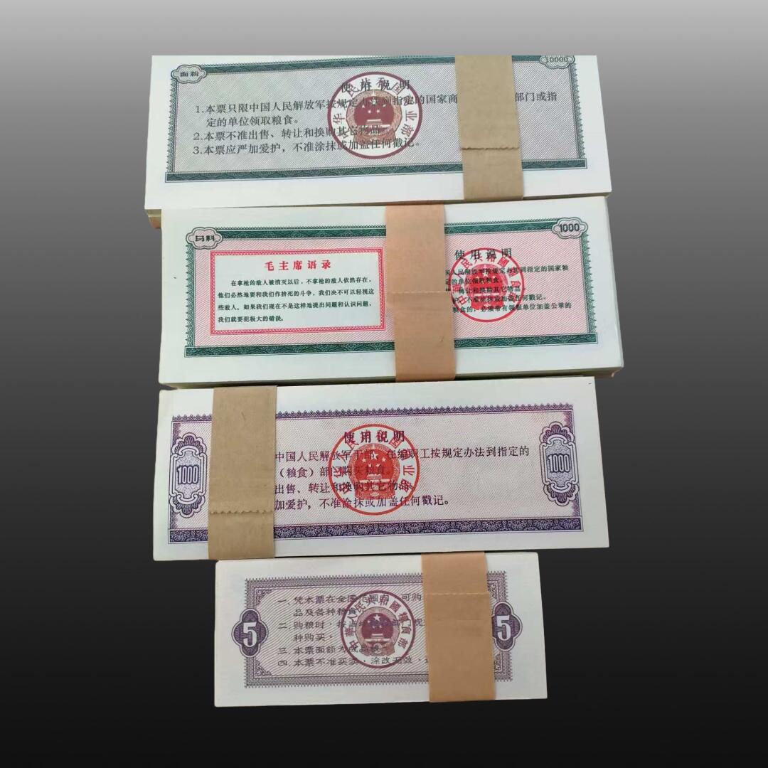 安欣票证程曦专场 粮票