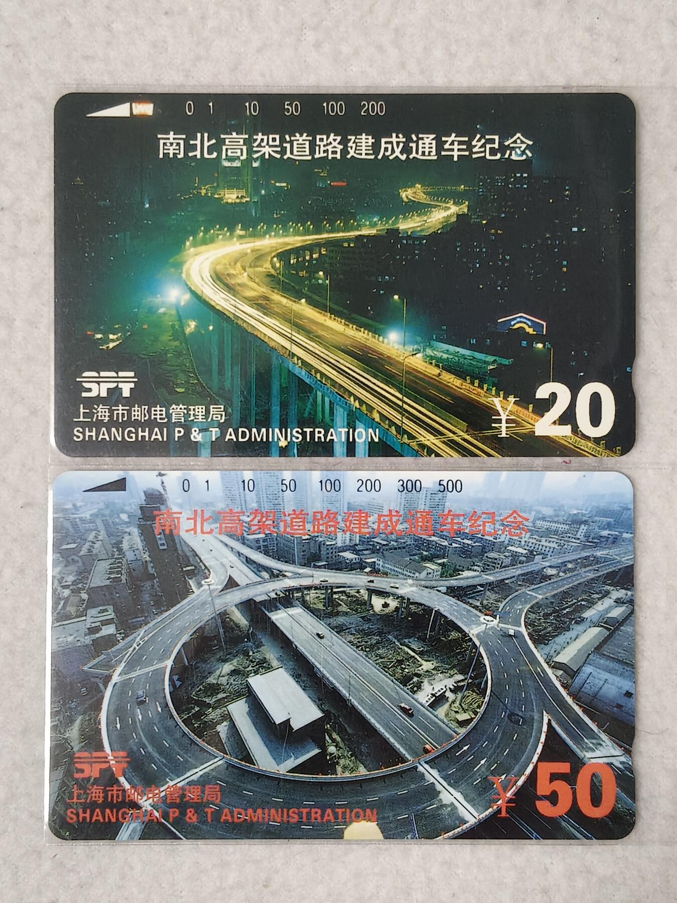 易卡拍卖第67期 上海：南北高架。（精品地方卡系列）易卡五星⭐️标。如图所示！