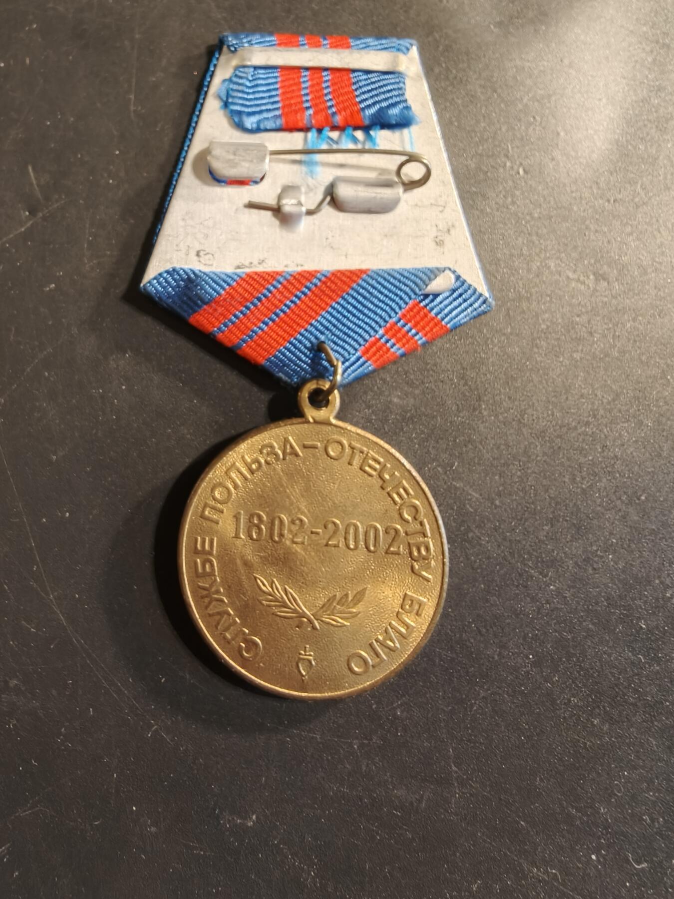 老王徽章第174期 俄罗斯内务部成立200周年纪念章