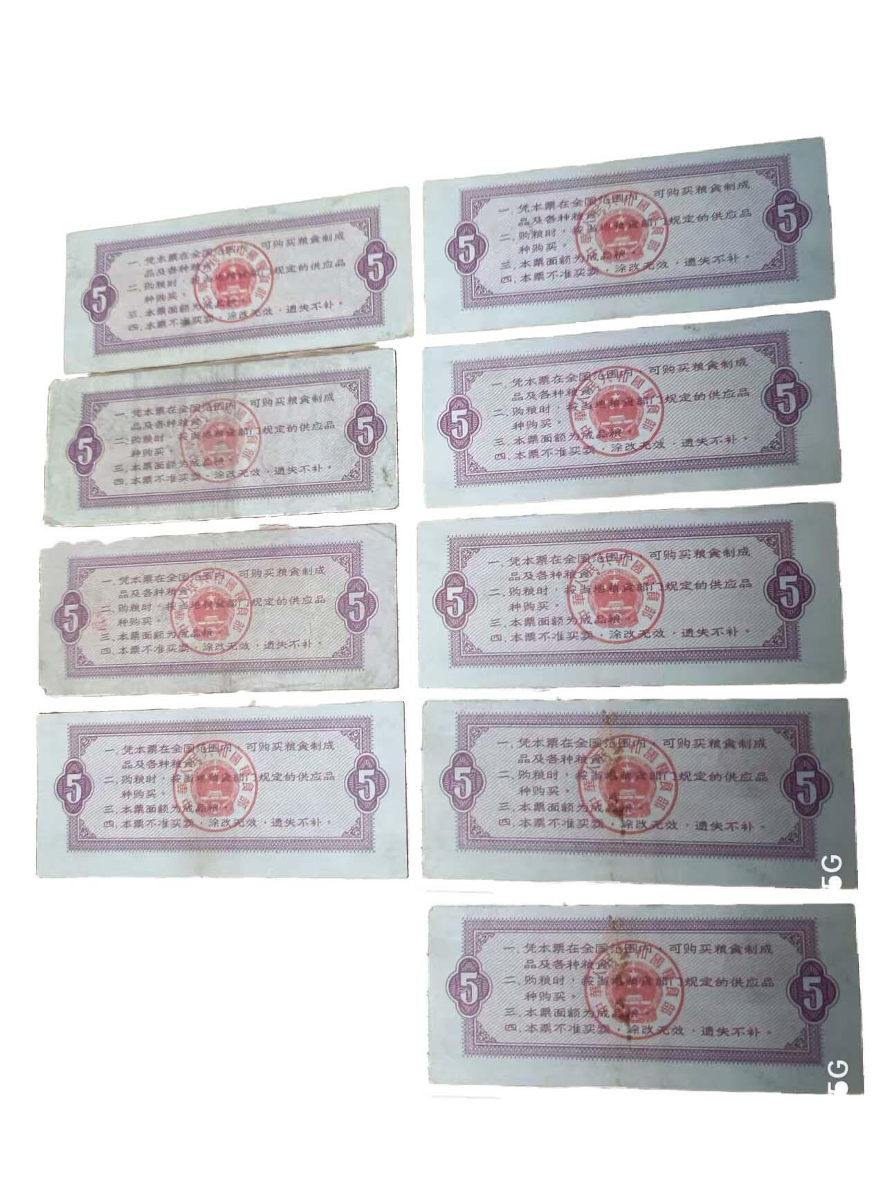 2026春季首场拍卖会 全国粮票9张+地方粮票16张