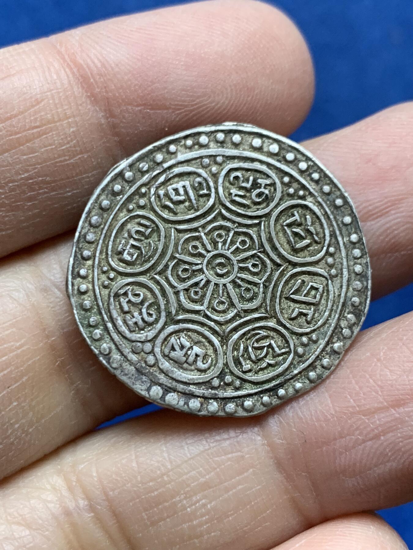 《竞宝斋》第454场 周日，周一 2场连拍 （全场包邮，欢迎送拍） 西藏手工章噶银币 27MM 4.87克