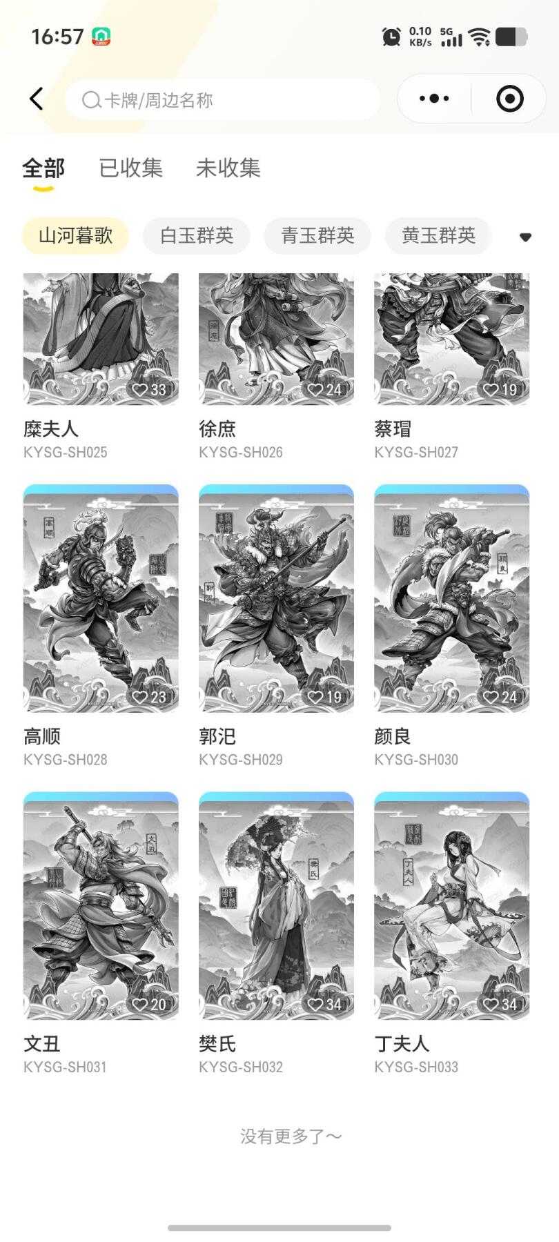 秋原瞳的小店第三十一期（持续收拍，时光冉冉，卡圈陪伴） 卡游三国7弹山河暮歌一套齐