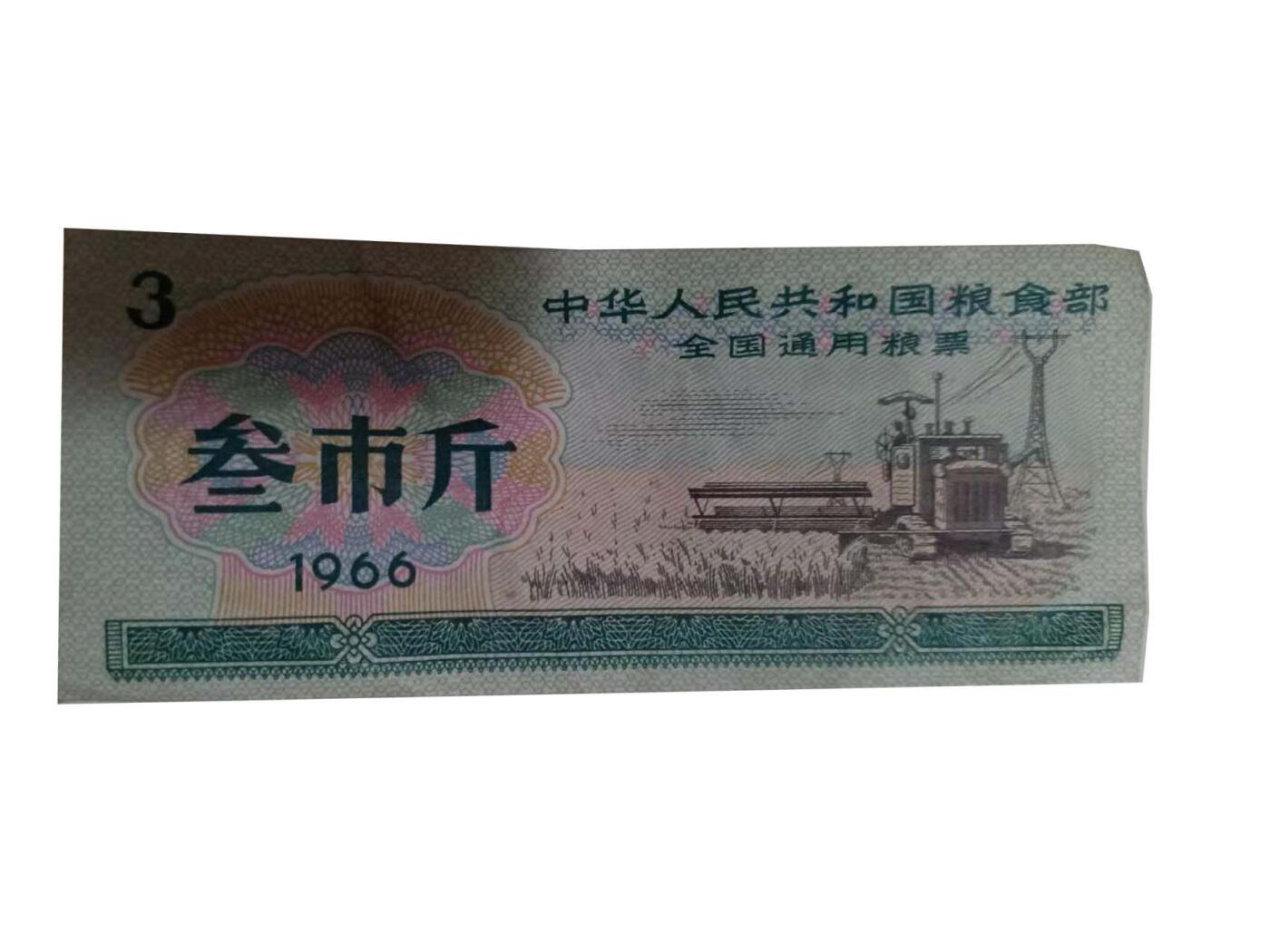 2026春季首场拍卖会 全国通用粮票