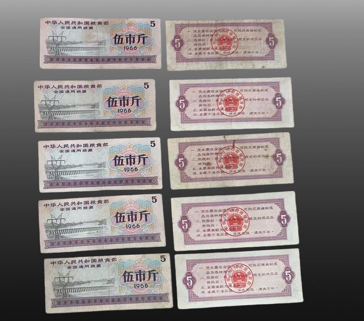 安欣票证书薇专场 1966年全国通用粮票伍市斤40张