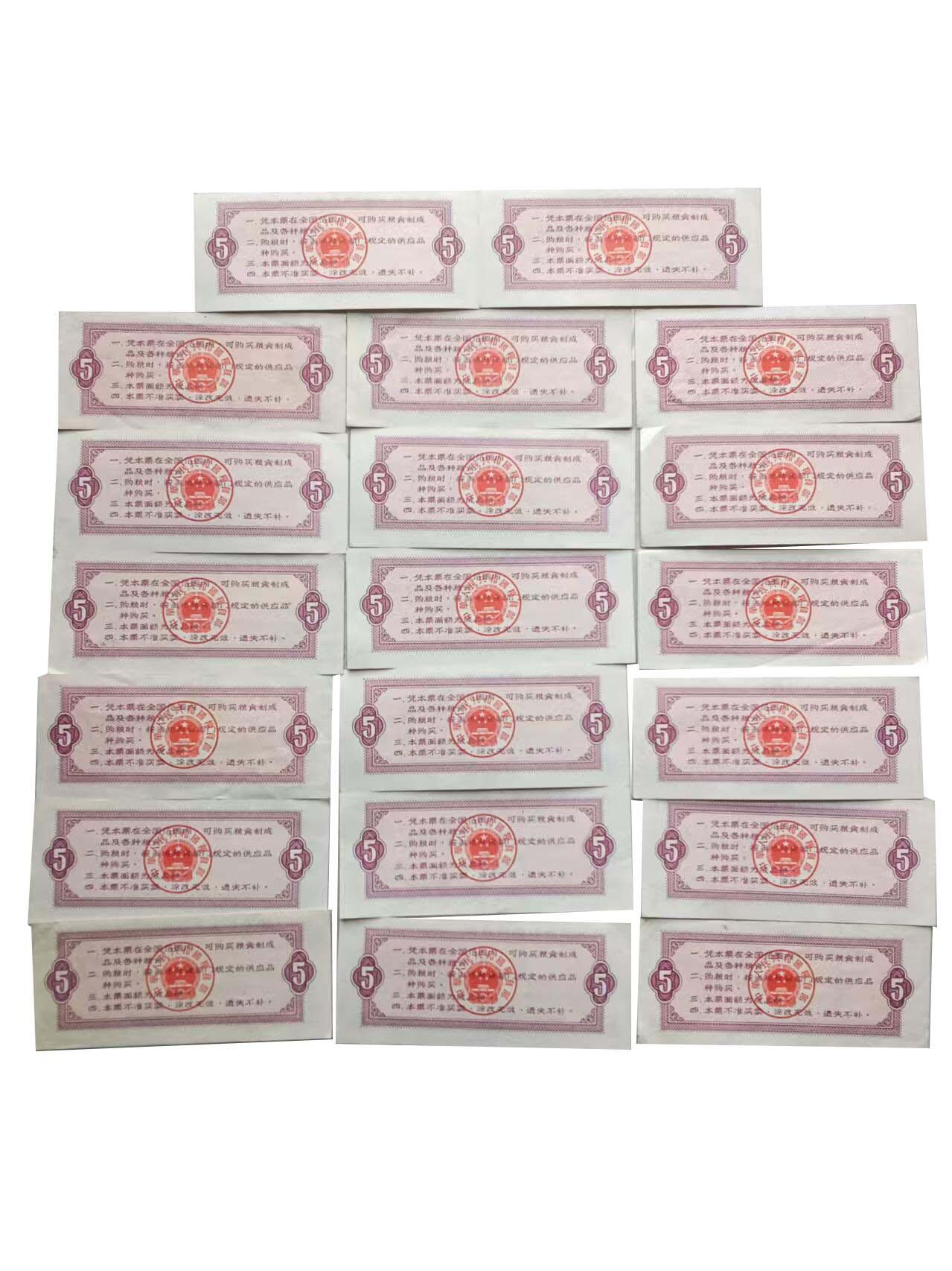 2026春季首场拍卖会 全国粮票1966伍市斤