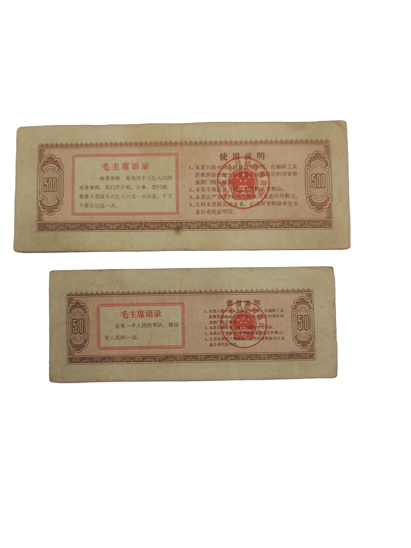 2026春季首场拍卖会 1967年军用粮票、军用粮票