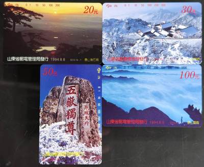 公藏第60期裸卡拍卖 - 山东田村卡（泰山风光）4全品相钢印码见描述。