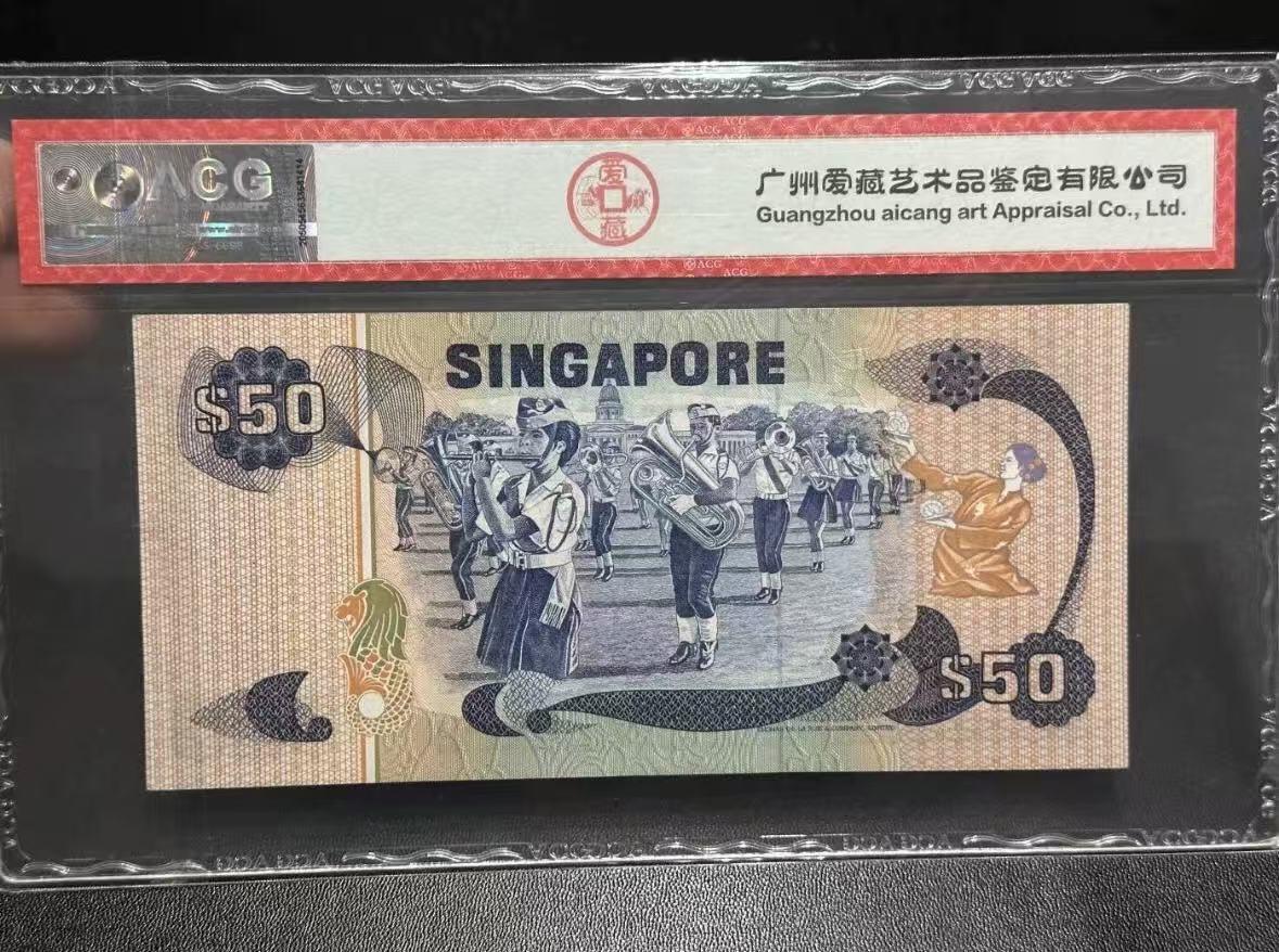 【礼羽收藏】🌏世界钱币拍卖第118期 新加坡 1976年50元 鸟版 ACG60EPQ