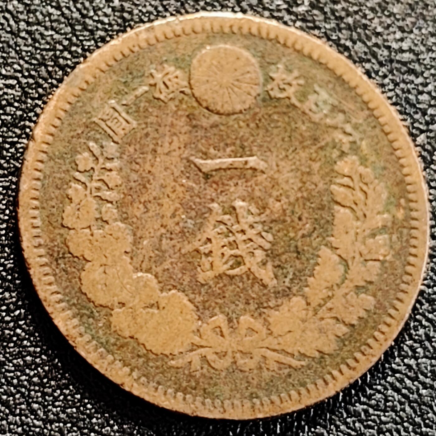 泉币菌-第163场-新年第六场 精品福利场 传世 日本明治十八年（1885）龙洋一钱铜币 28mm