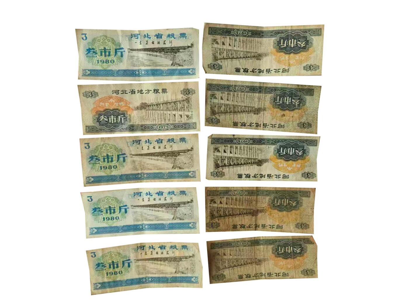 2026春季首场拍卖会 河北粮票