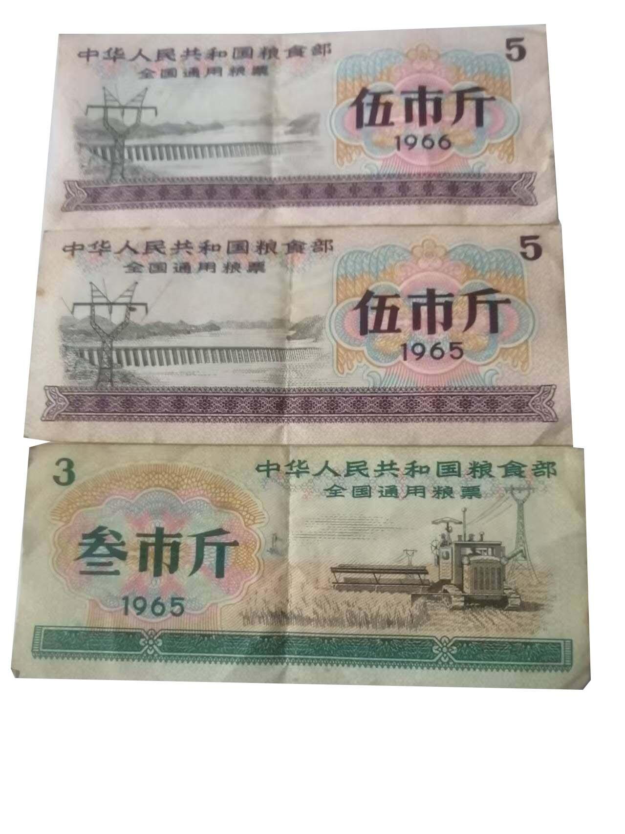 2026春季首场拍卖会 粮票一组（全国粮票3张）