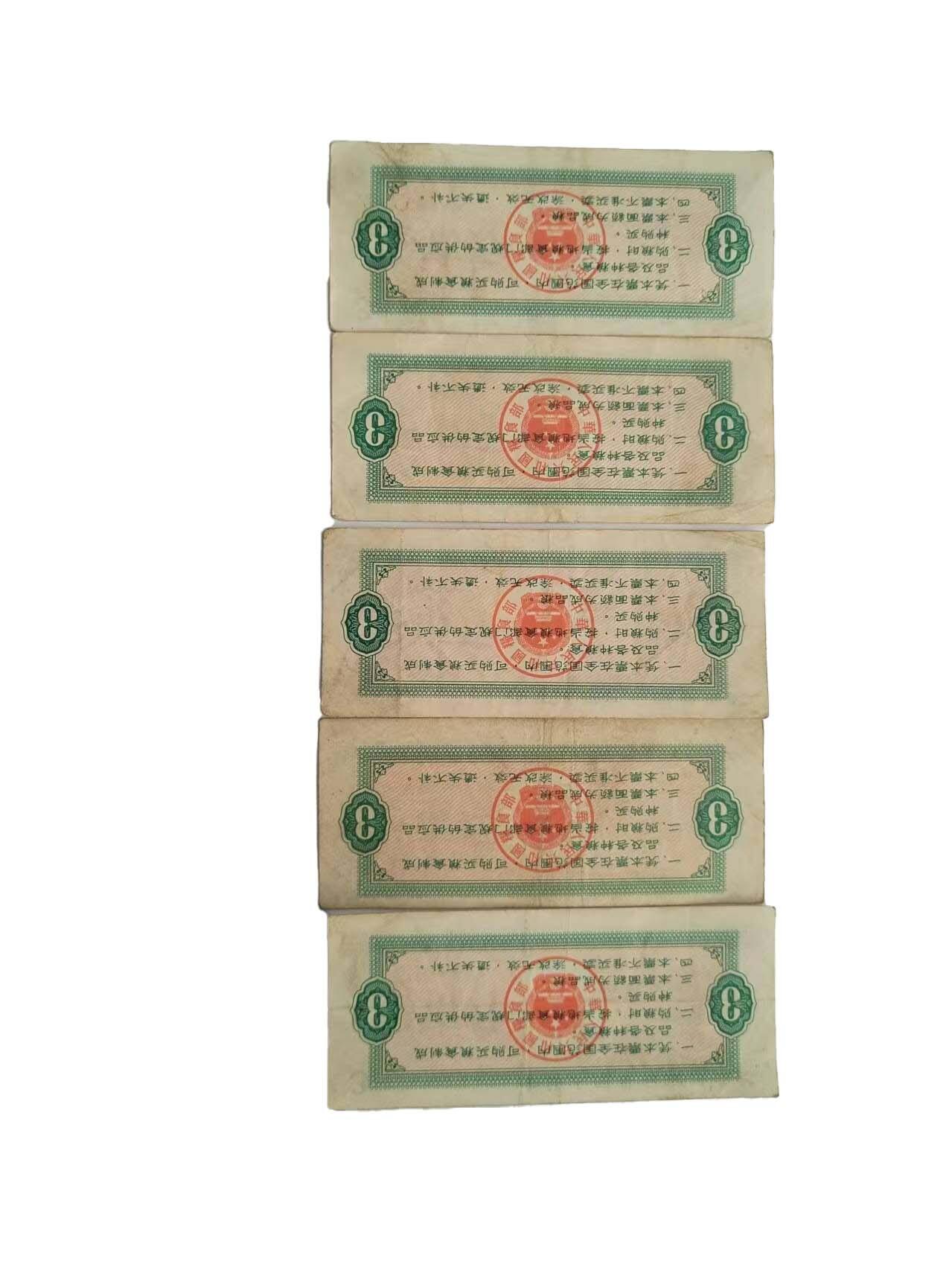 2026春季首场拍卖会 全国粮票叁市斤、伍市斤