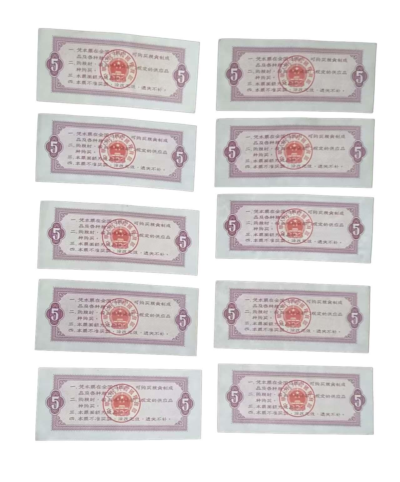 2026春季首场拍卖会 全国粮票10张，吉林粮票10张