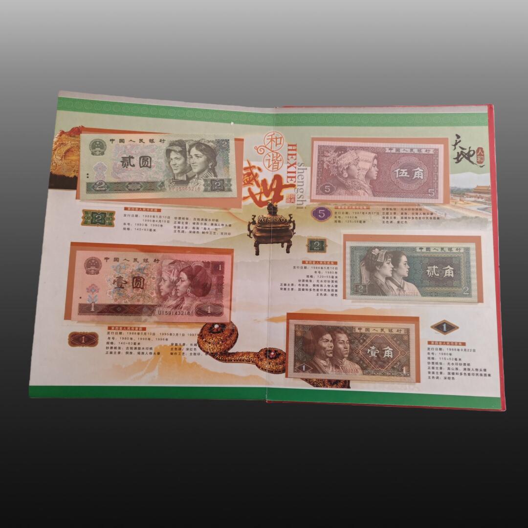 安欣票证程曦专场 第四套人民币珍藏册