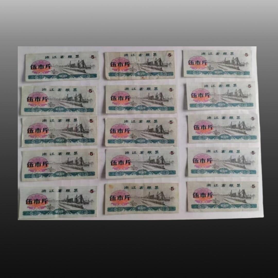安欣票证程曦专场 浙江地方粮票伍斤三十張