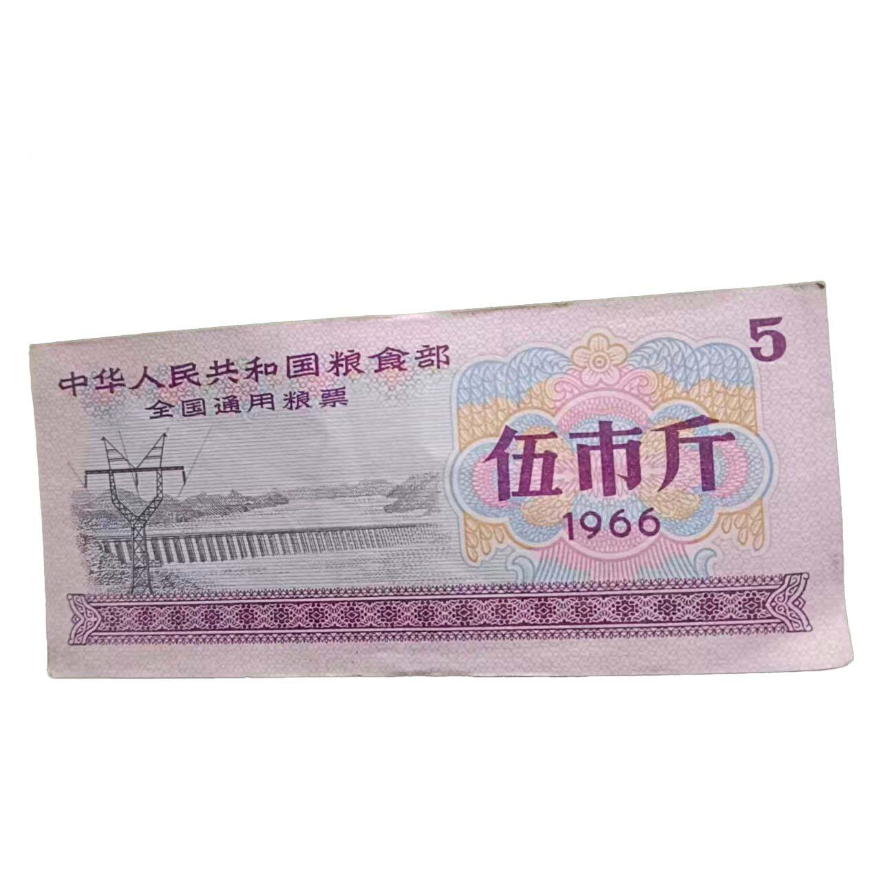 2026春季首场拍卖会 全国通用粮票（9张）