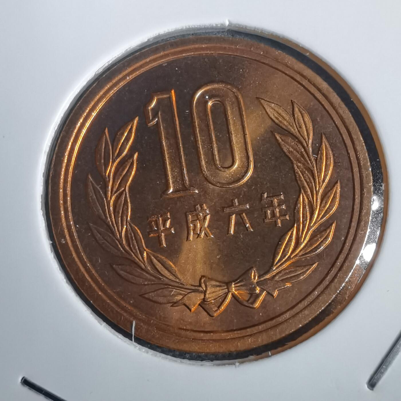 沼泽如烟--第953场 平成六年十円