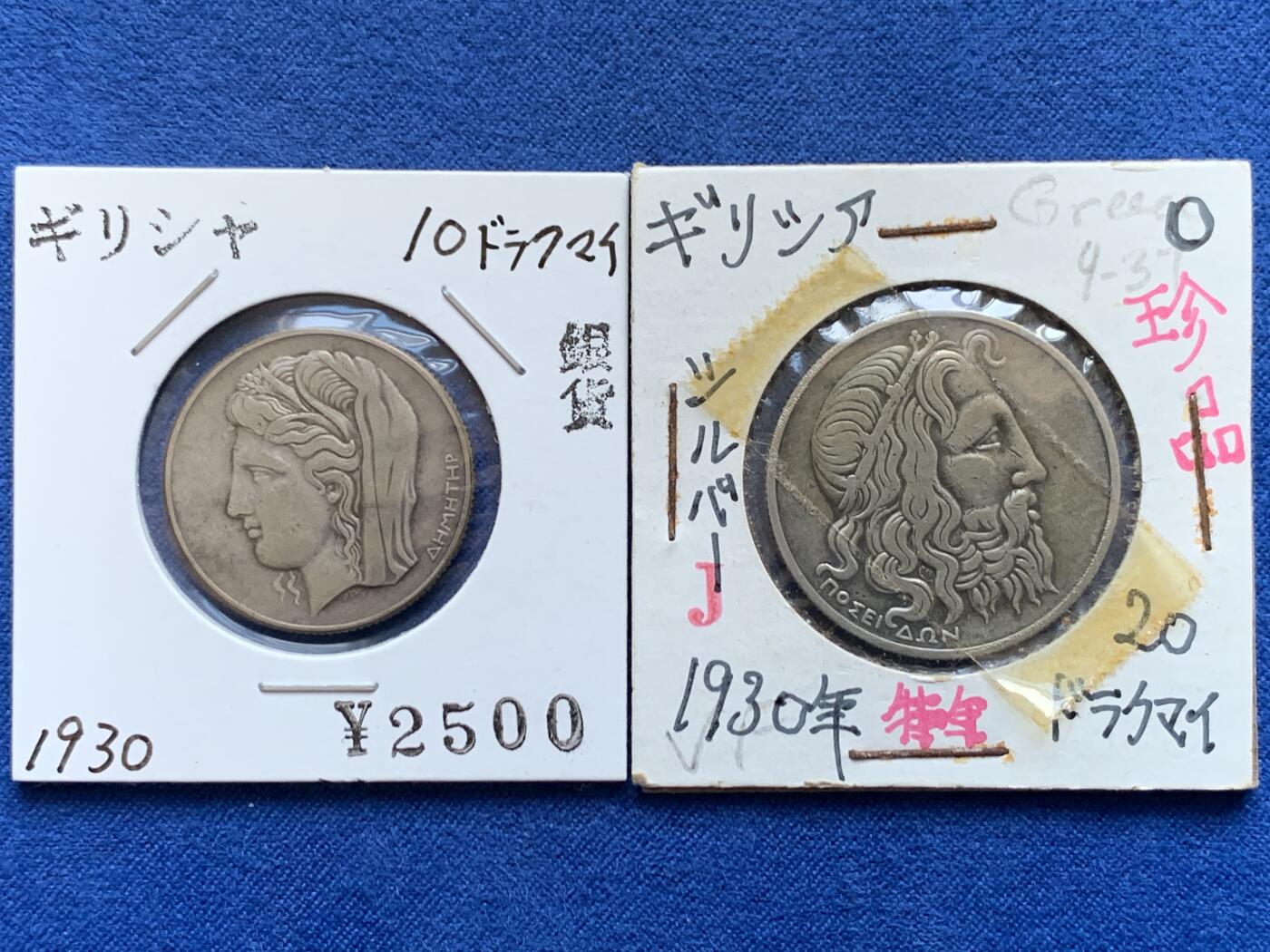 《竞宝斋》第454场 周日，周一 2场连拍 （全场包邮，欢迎送拍） 两枚一组 希腊 1930年 10德拉克马、20德拉克马 银币 非常有设计感的钱币 正面均为古希腊神话人物 古典和现代的结合 细节一流 温润原光 经典品种