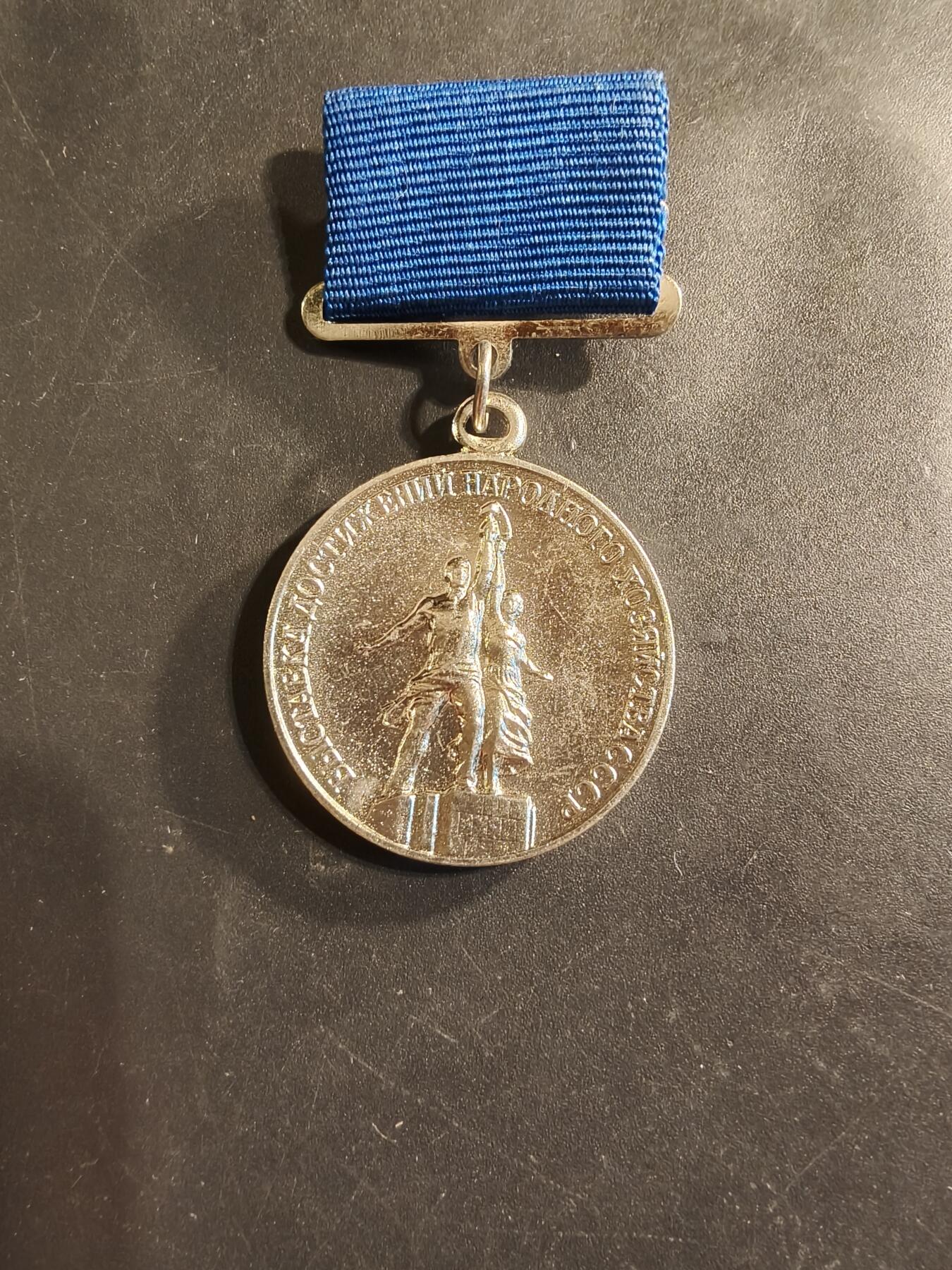 老王徽章第174期 苏联国民经济成就展览会银级奖章