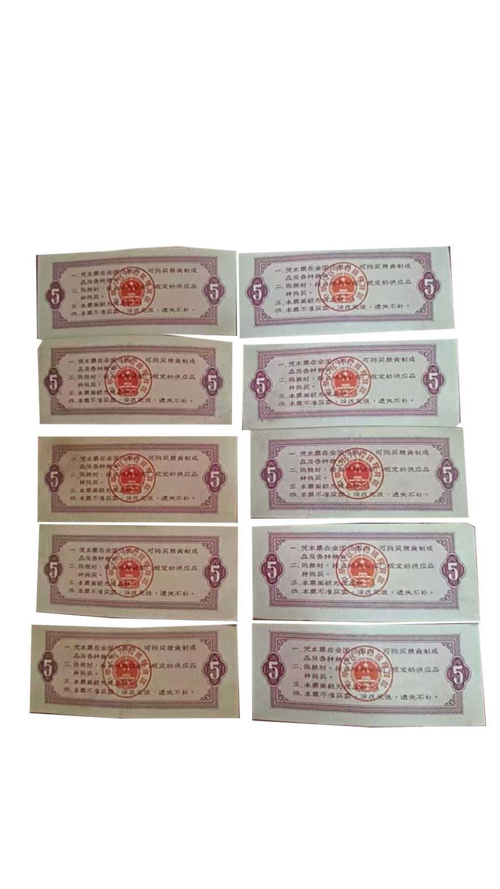 2026春季首场拍卖会 全国通用粮票