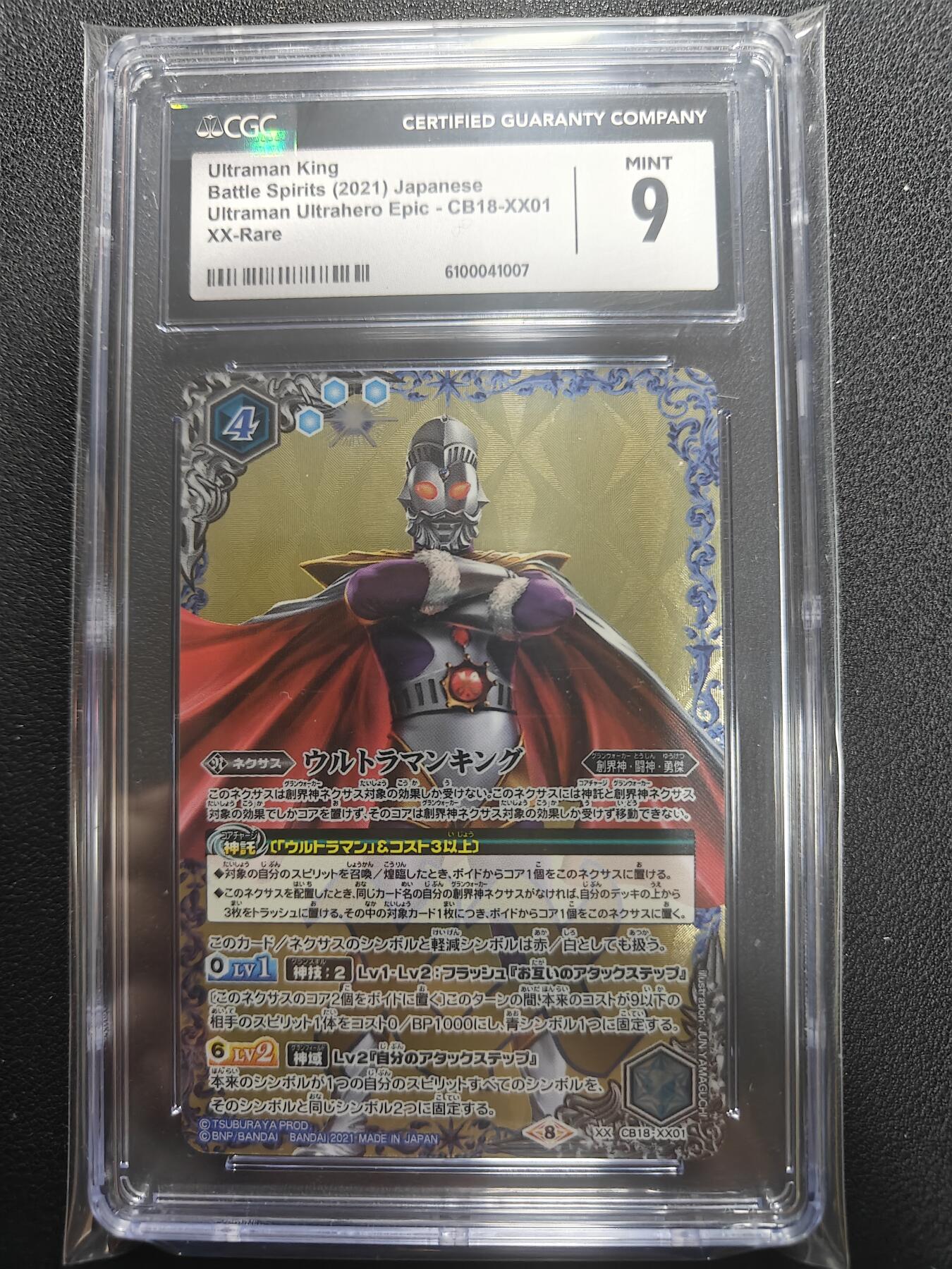 天玑星卡拍第157期《1.5周一截拍》持续收拍收评中 满赠卡需备注 万代 战斗之魂 奥特曼 双X高罕 奥特之王 CGC9