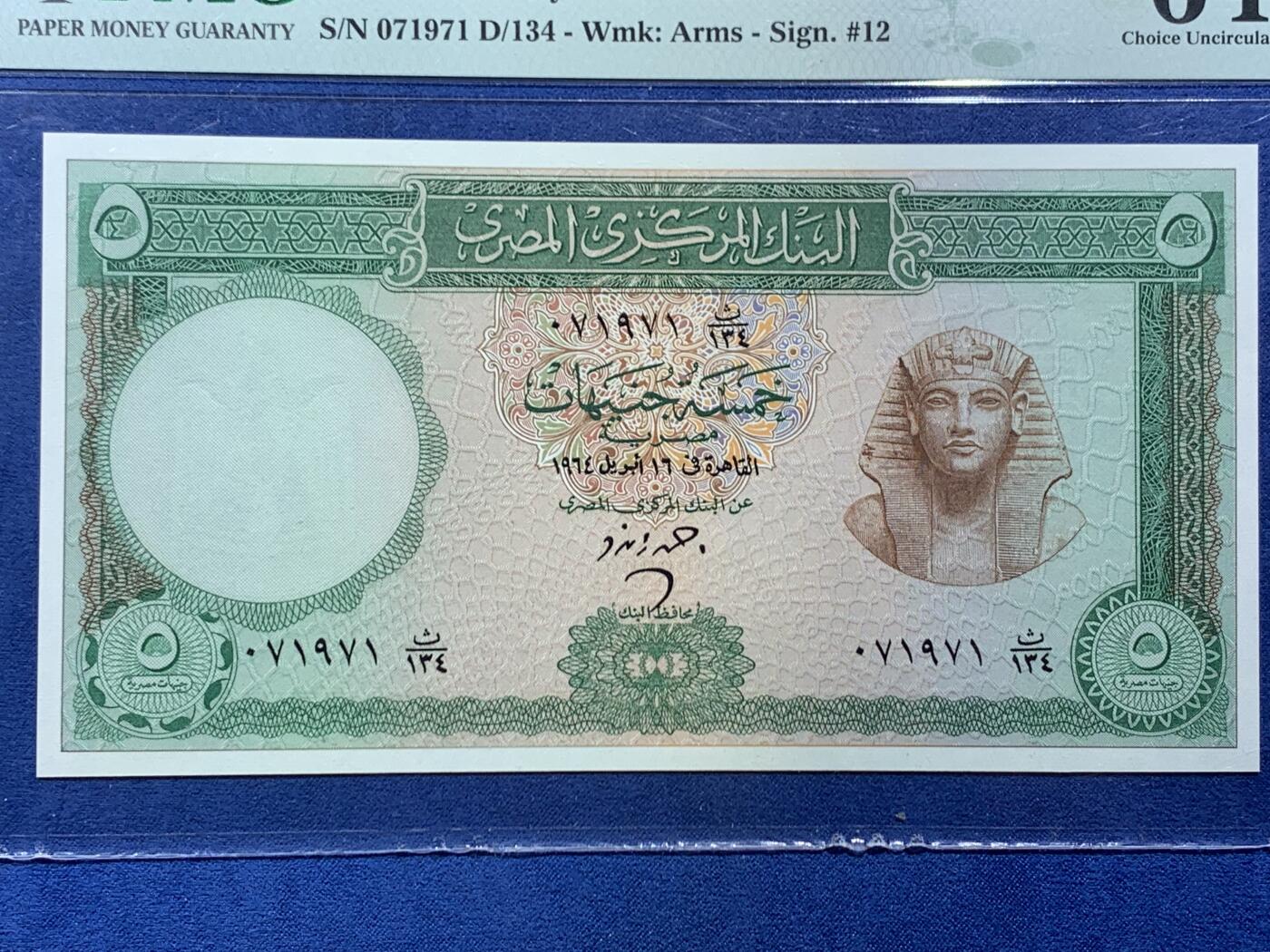 《竞宝斋》第454场 周日，周一 2场连拍 （全场包邮，欢迎送拍） PMG 64 埃及 1961-64年5镑 BWC出品