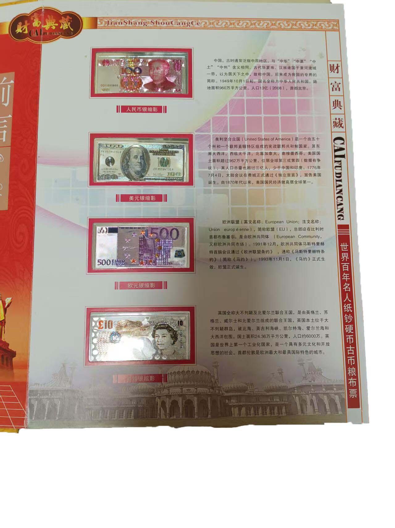 2026春季首场拍卖会 世界百年名人纸钞硬币古币粮布票