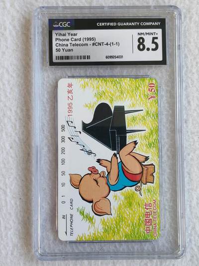 易卡拍卖第67期 猪卡。CGC评级8.5分。如图所示！（卡友代拍）
