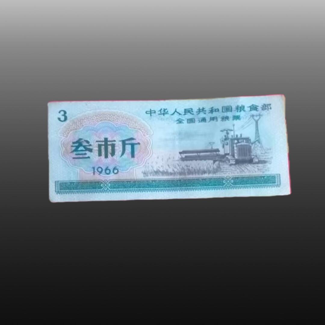 安欣票证程曦专场 全国通用粮票50张