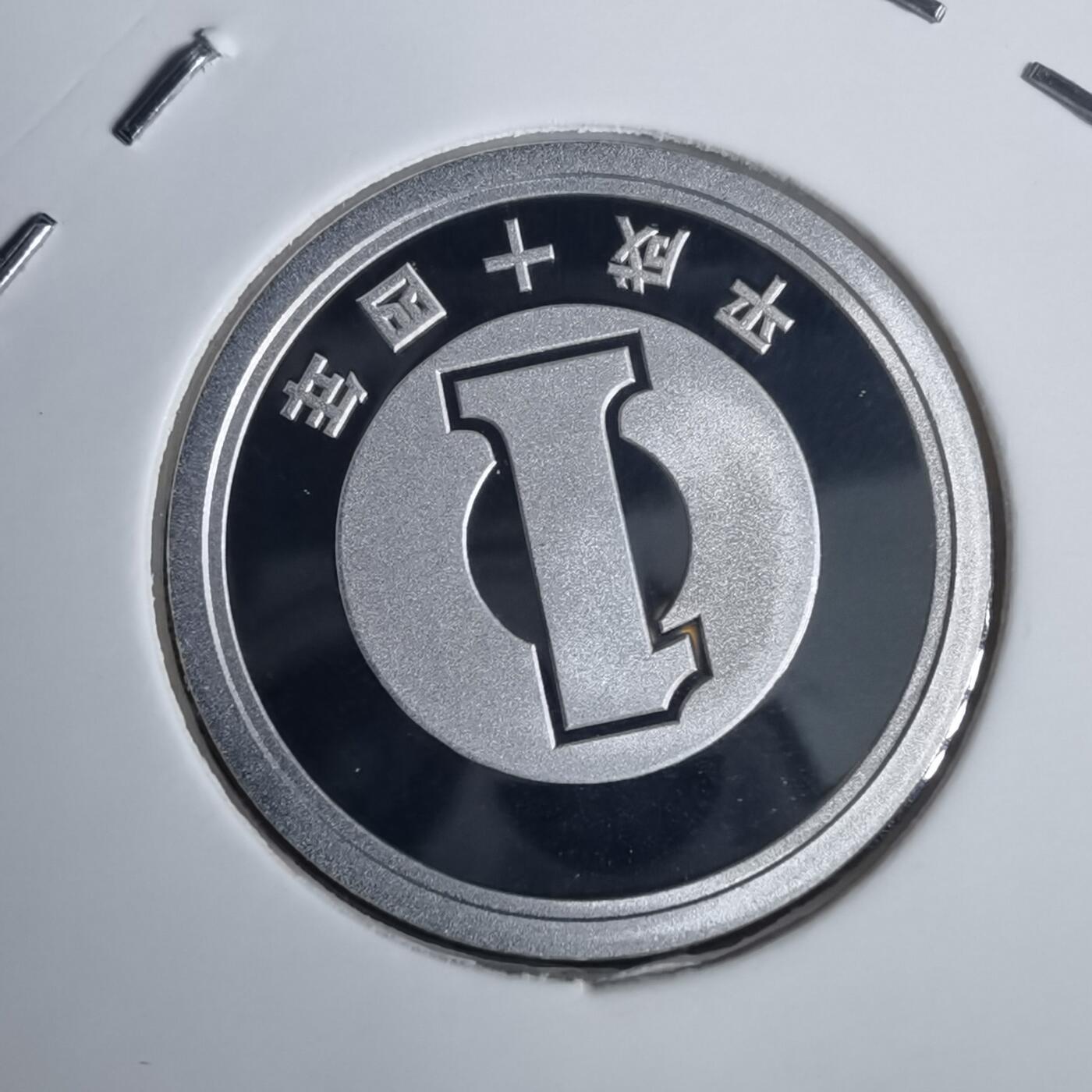 沼泽如烟--第953场 平成十四年一円精制币