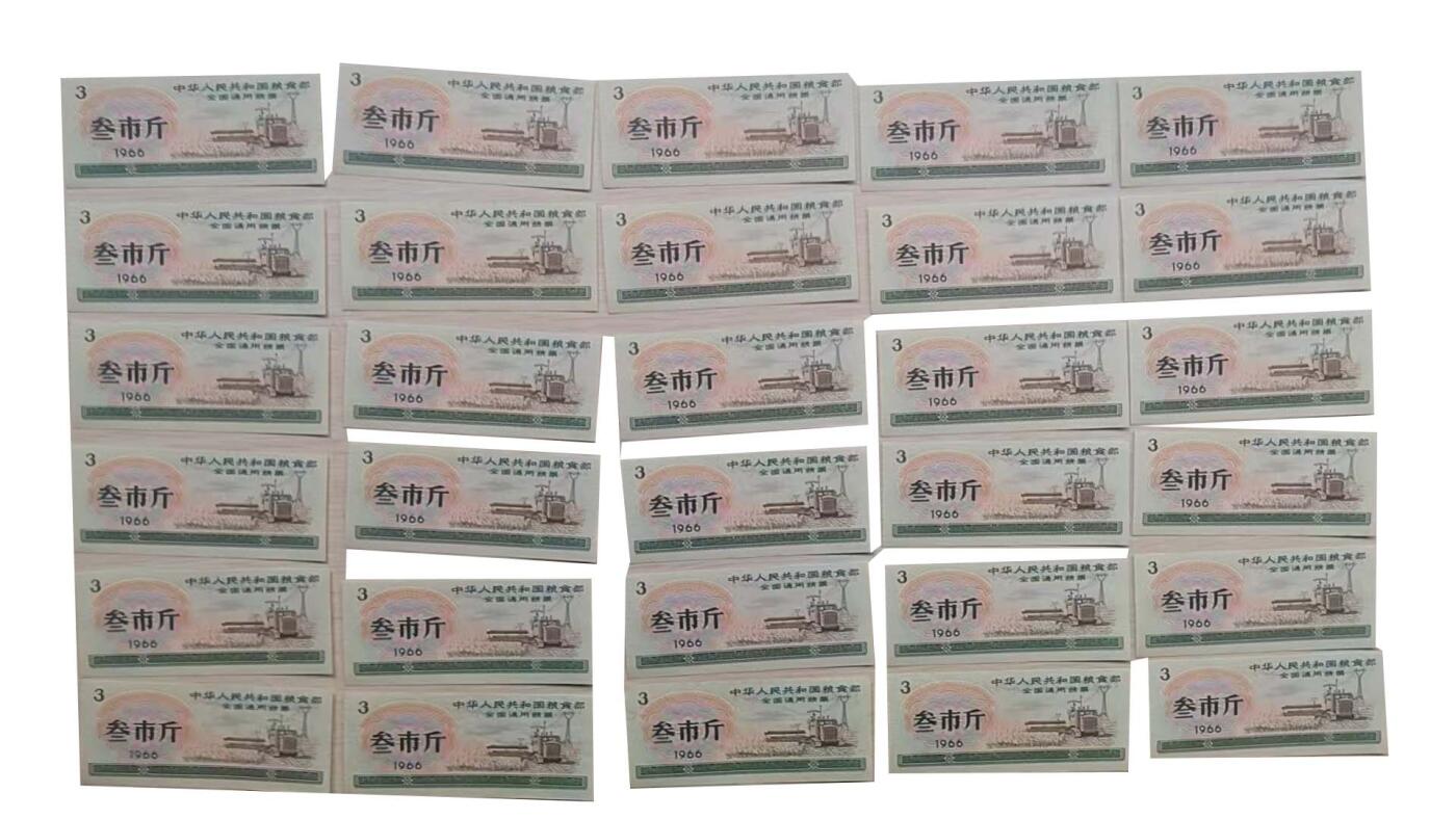 2026春季首场拍卖会 全国粮票