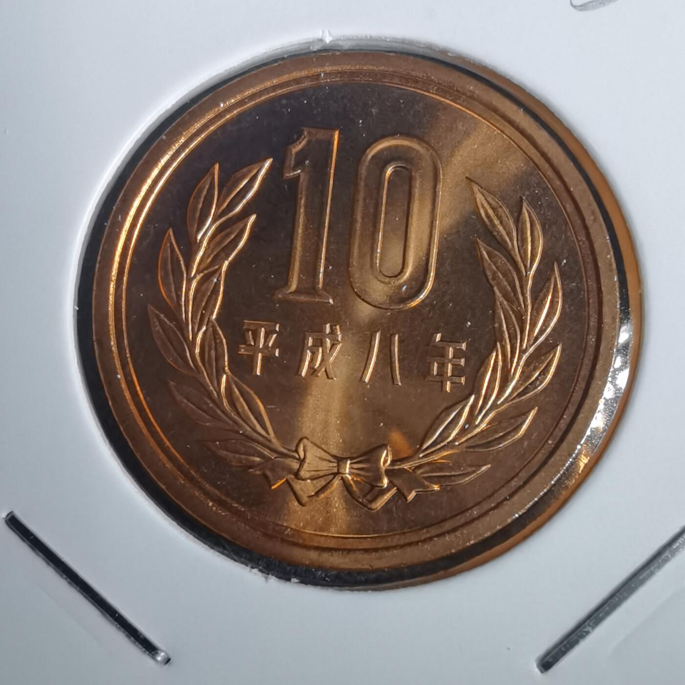 沼泽如烟--第953场 平成八年十円