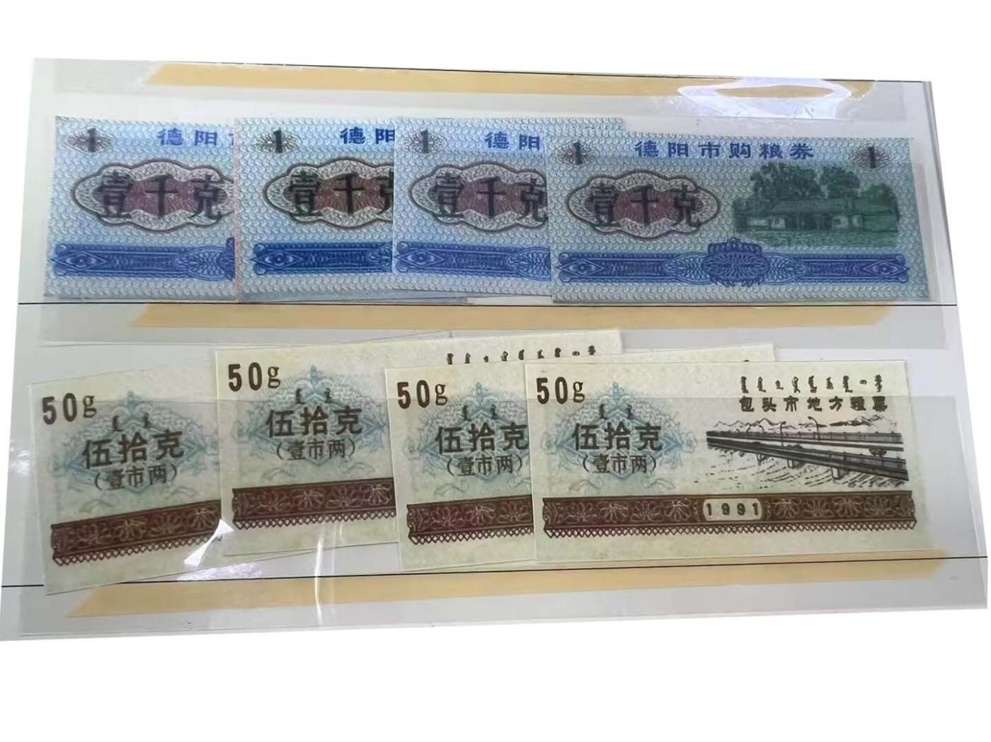 2026春季首场拍卖会 粮票一本共88张