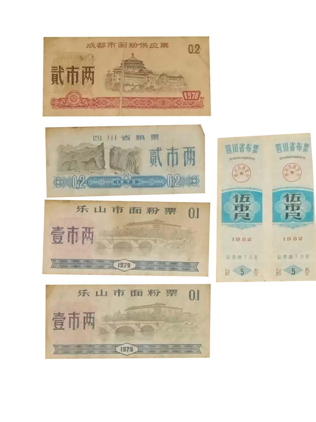 2026春季首场拍卖会 粮票1张、面票3张、布票2张