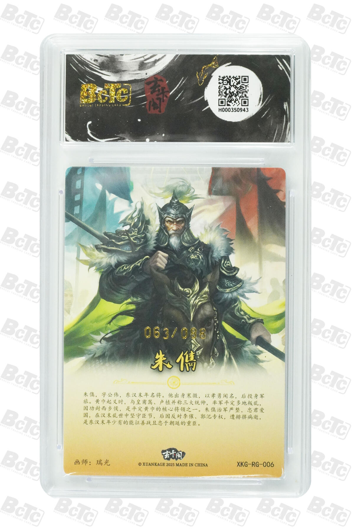 阳大大卡牌拍卖第91期（持续收拍品，周二晚上九点截拍，进群福利早知道） 【9.5分】玄卡阁 三国英雄志 瑞光 朱