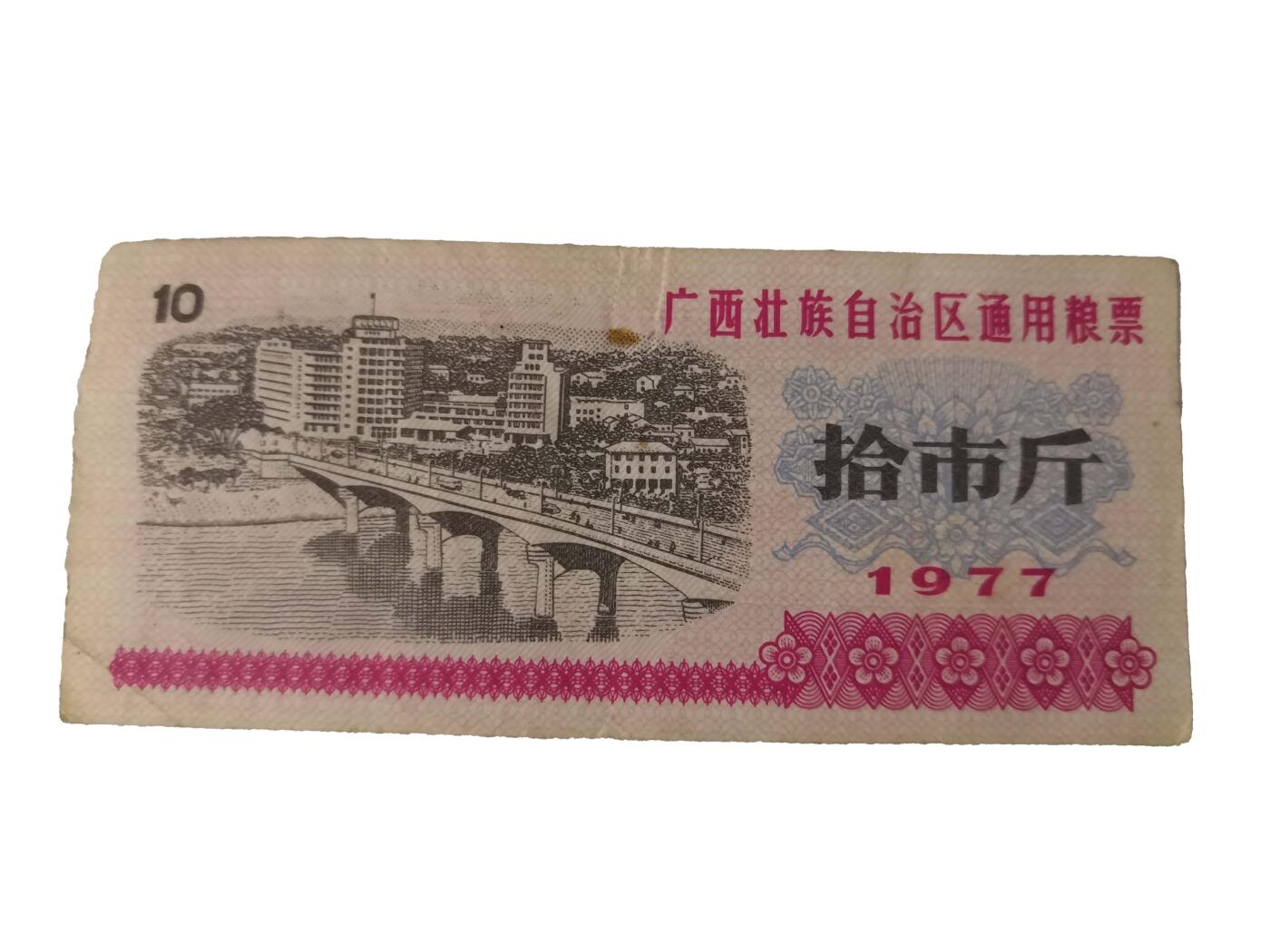 2026春季首场拍卖会 一组全国粮票加地区粮票