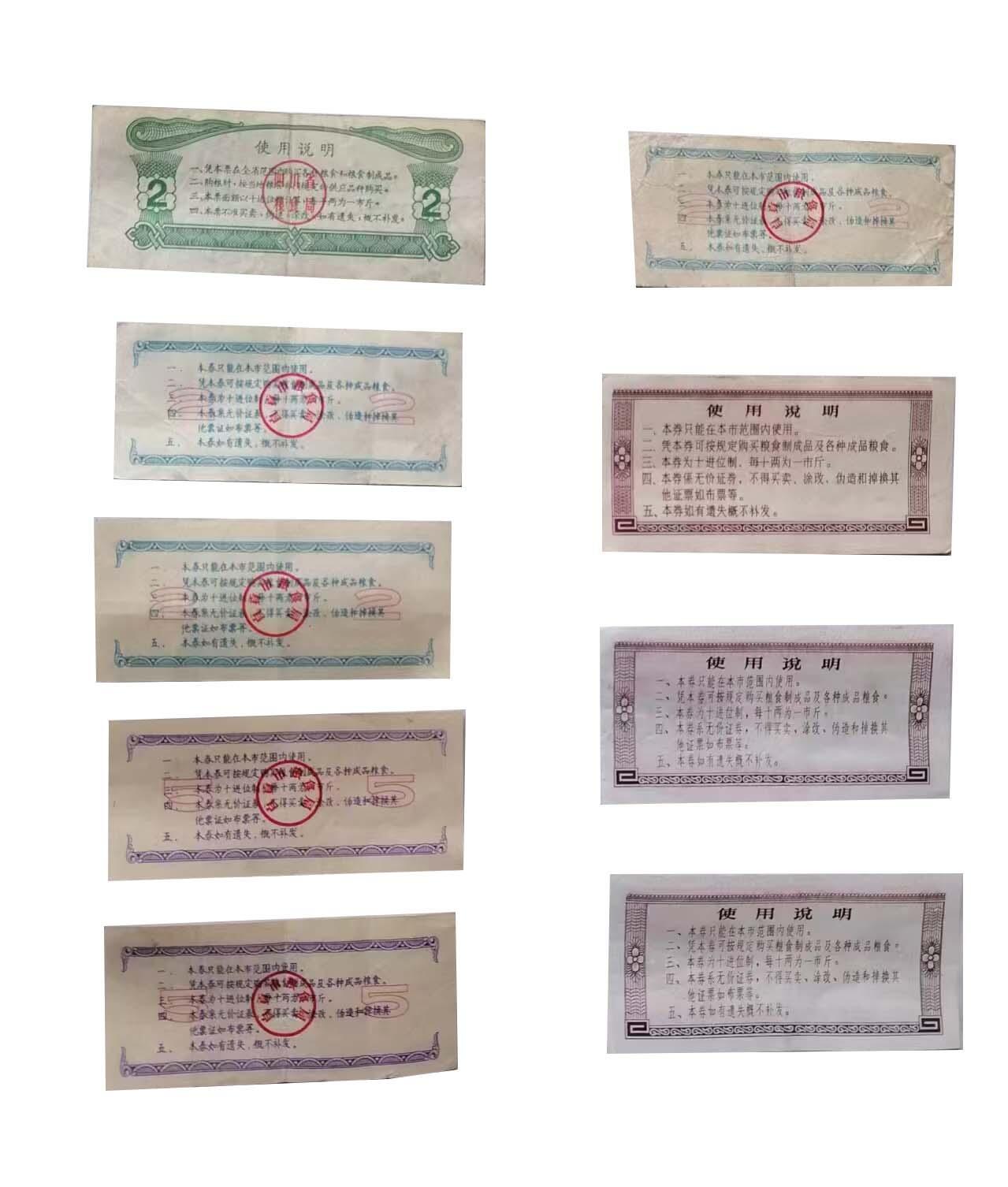 2026春季首场拍卖会 粮票一组17张