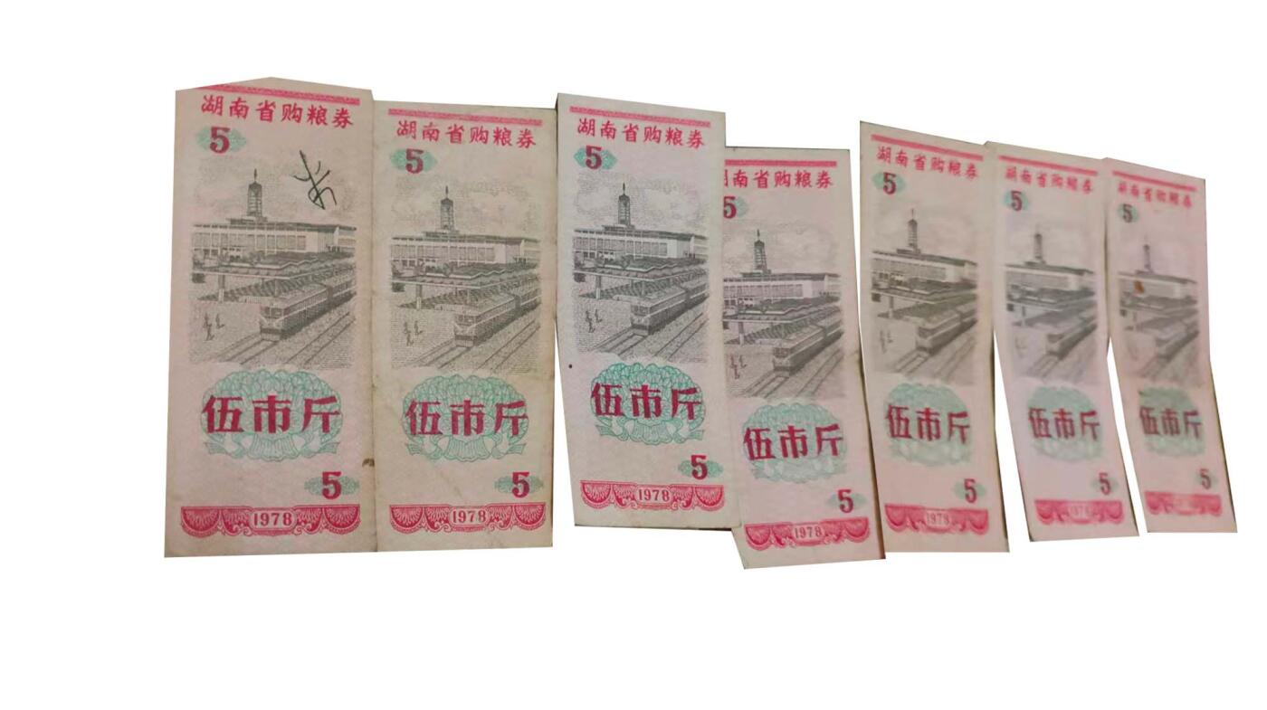 2026春季首场拍卖会 地方粮票