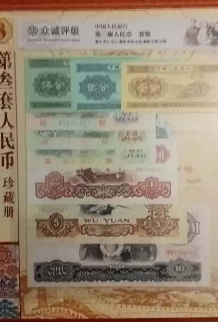 2026春季首场拍卖会 粮票第三套人民币珍藏册