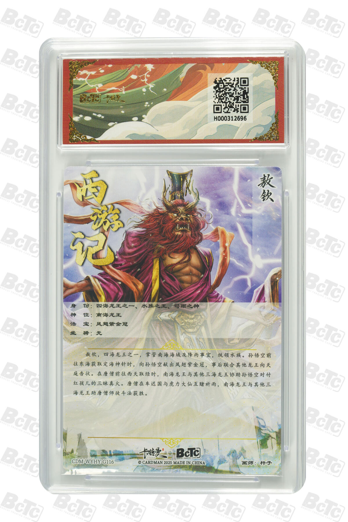 阳大大卡牌拍卖第98期（持续收拍品，周六晚上九点截拍，进群福利早知道） 【折光粗闪】卡德曼联名限定礼盒 武韵红颜 西游礼盒 杆子 敖钦 折光粗闪 