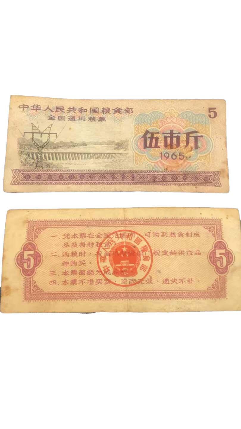 2026春季首场拍卖会 全国通用粮票