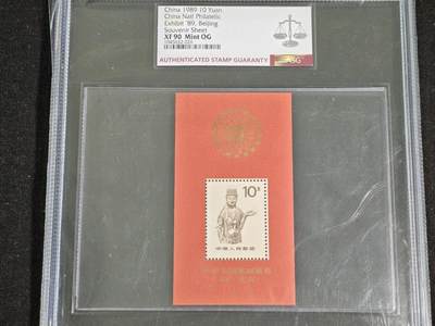 刘世昌艺术品销售中心～虎踞龙蟠*金杨在线联拍群第513期 - 1989年 《中华全国集邮展览 89.北京》 10元 普通邮票小型张（ASG XF90 编号：1045652-026）1枚。