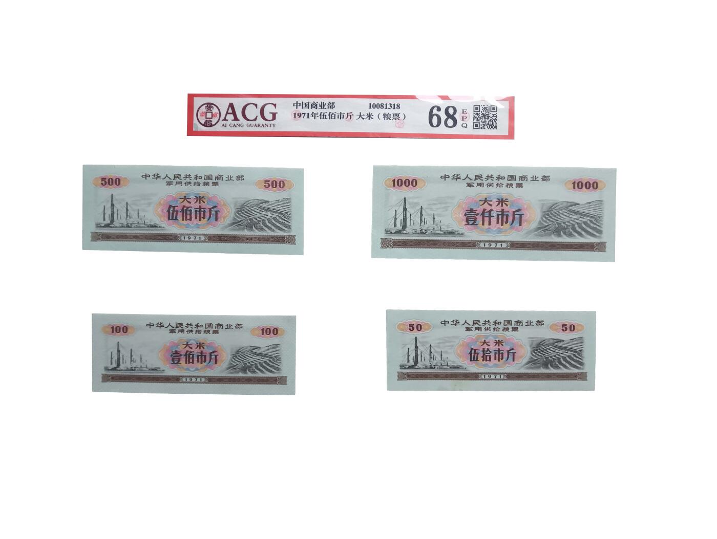 2026春季首场拍卖会 军用粮票