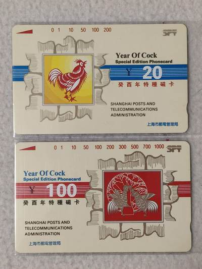 易卡拍卖第67期 上海：鸡年生肖。（精品地方卡系列）易卡五星⭐️标。如图所示！