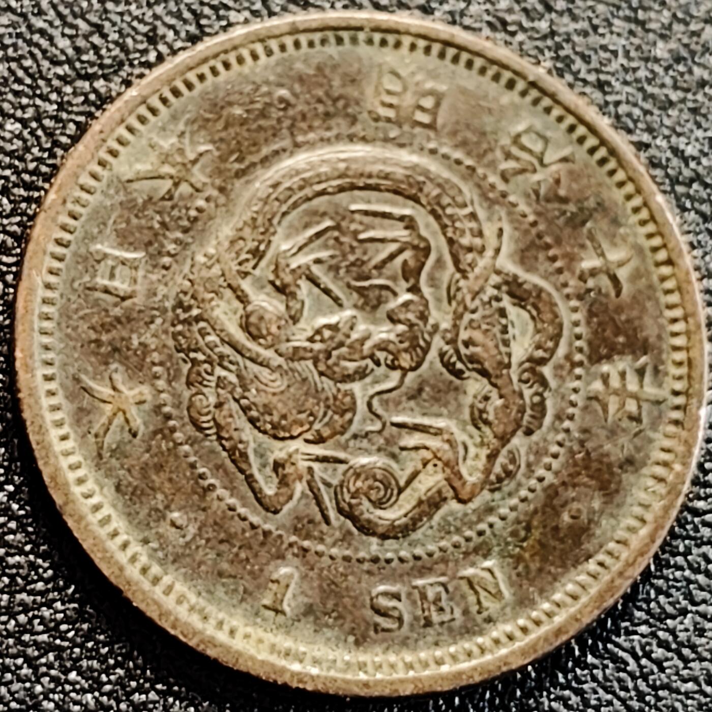 泉币菌-第163场-新年第六场 精品福利场 龙鳞清晰 传世 日本明治十年（1877）龙洋一钱铜币 28mm