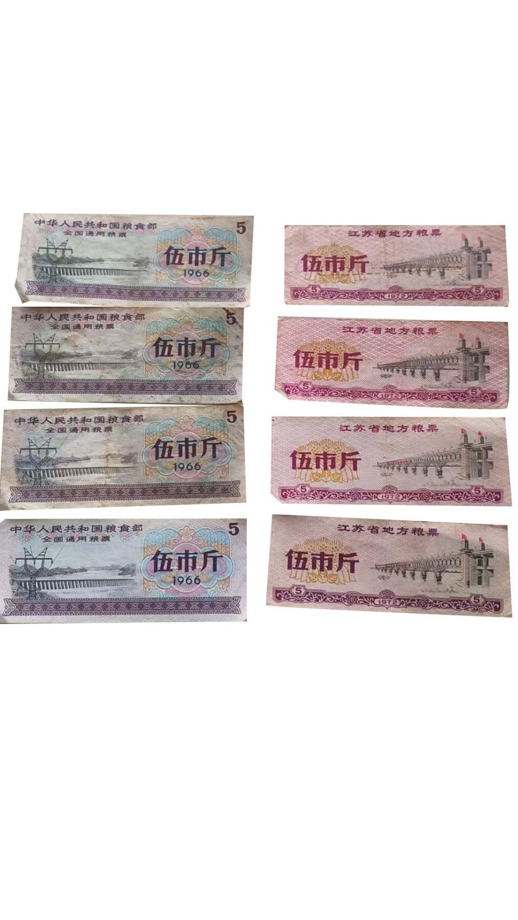 2026春季首场拍卖会 全国通用粮票和江苏省地方粮票